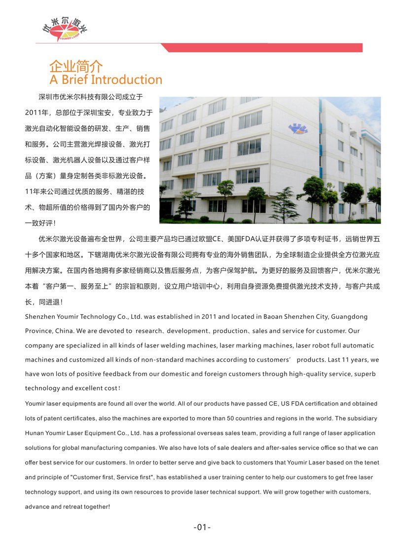 优米尔公司介绍